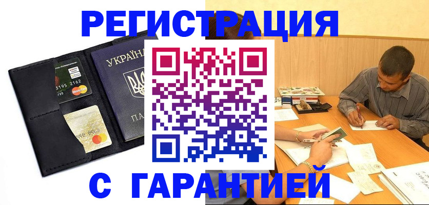 прописка штамп в Наволоках